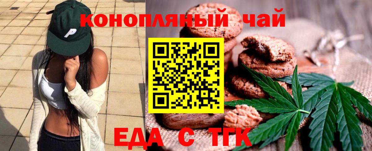 Еда ТГК конопля  Вход с VPN  Луховицы 