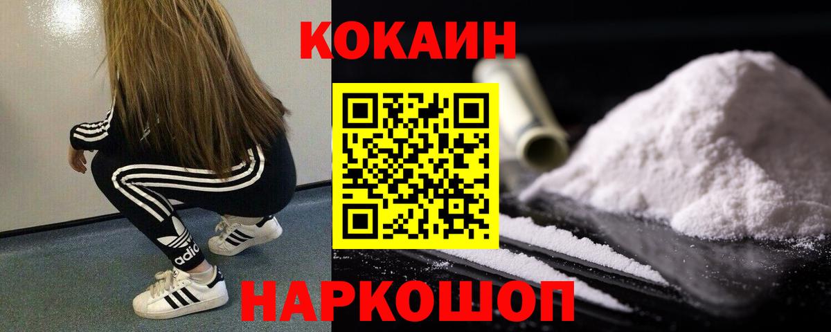 Cocaine Колумбийский  COCAIN  Луховицы  КОКАИН Fish Scale  Вход с VPN 