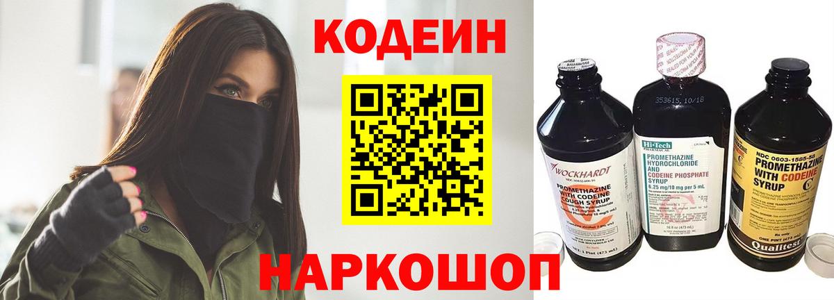 Луховицы  Кодеиновый сироп Lean Purple Drank  Вход с VPN  Codein Purple Drank 